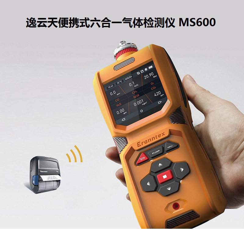 逸云天便攜式六合一氣體檢測(cè)儀 逸云天便攜式六合一氣體檢測(cè)儀