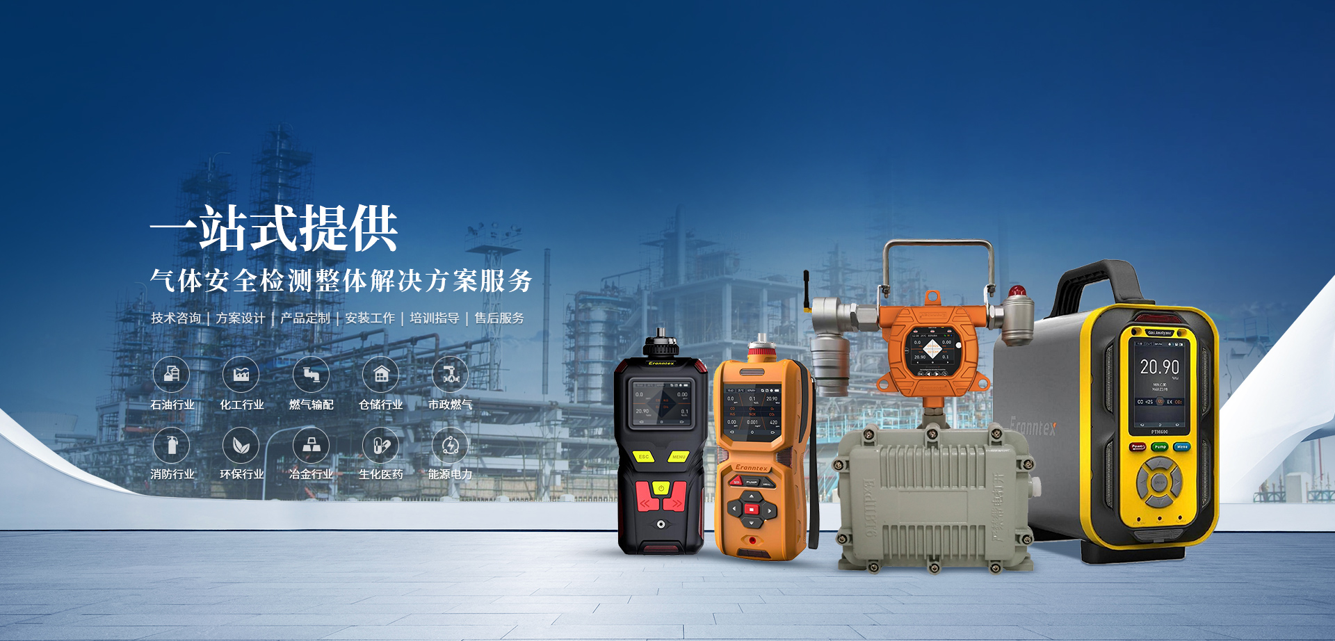 氣體檢測解決方案 氣體檢測解決方案